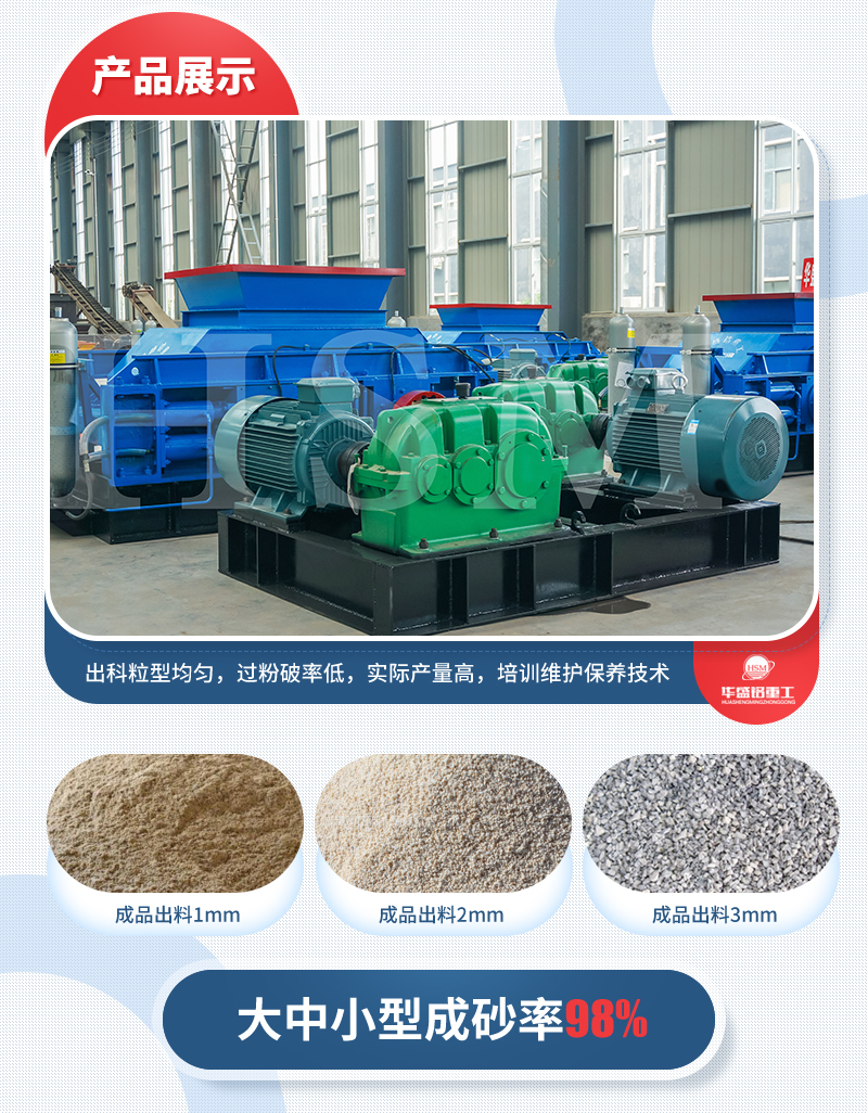 石頭對輥制砂機型號推薦,優勢有哪些？