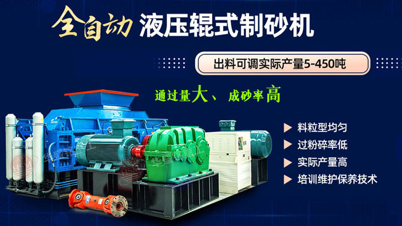 哪種制砂機(jī)器產(chǎn)量高？對(duì)輥制砂一體機(jī)廠家